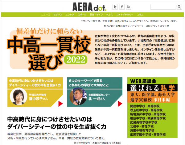 【お知らせ】『AERA MOOK 6/28創刊号』連動WEB企画のサムネイル